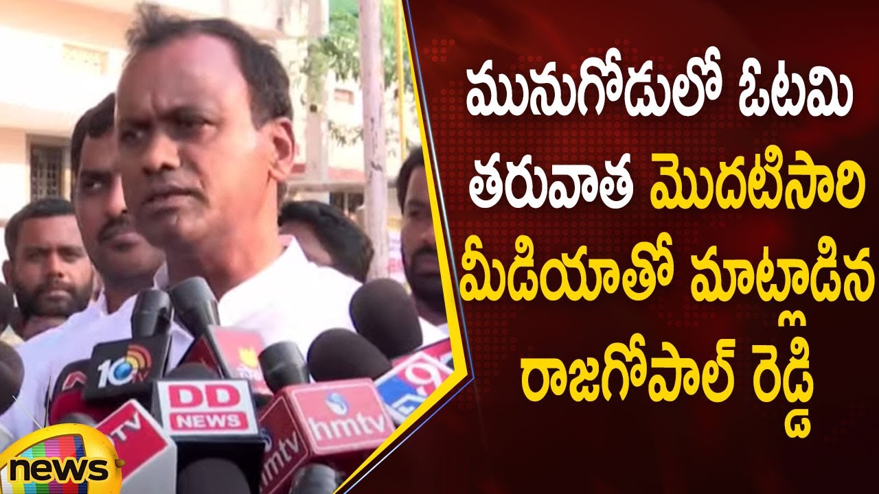 Raj Gopal Reddy Speaks To Media After His Defeat in Munugode By-Election | 