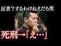 「うざいからやっちゃって」愛人の一言で始まった地獄の4人殺傷。頭の足りないDQNの残虐な本性と、史上初の法務大臣立ち合いによる死刑執行の全貌【熊谷男女4人殺傷事件】