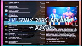 видео: Больше года Телевизор SONY 7096 /7005 с ТВ приставкой на Андройд X3Cube. Настроим, Проверим ШИМ, HDR картинка: Больше года Телевизор SONY 7096 /7005 с ТВ приставкой на Андройд X3Cube. Настроим, Проверим ШИМ, HDR