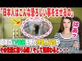 【海外の反応】「日本は子供を危険に晒す」日本にやってきたアメリカ人女性が日本のあるテレビ番組に嫌悪感…しかし番組を見終わるとｗｗ