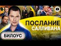 🗣️ США решили: говорить придется! - Билоус. Лопаты Кулебы. Пряник не работает: реестры в облаке НАТО