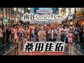 南谷ミュージック・シティー/桑田佳祐
