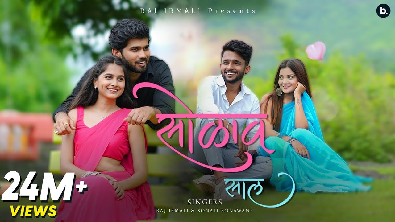 Solava Saal (सोळाव साल) | Official Video | Raj Irmali, Sonali S | Vishal P, Srushti A, Tanu B&Nobita