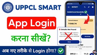 uppcl smart meter app login kaise kare - how to login uppcl smart app screenshot 1