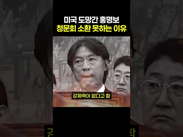 미국 도망간 전 국대 감독을 청문회 소환 못하는 이유