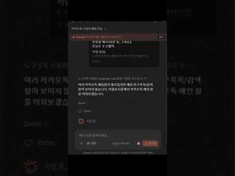 "카톡 보내줘" 한 마디에 내 PC 직접 움직이는 AI ㄷㄷ
