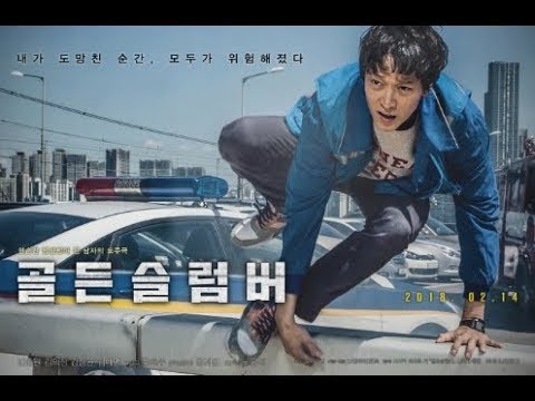 골든 슬럼버 강동원과 음악이 먹여 살린 영화 예고편