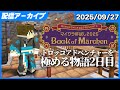 トロッコアドベンチャーを極める物語 2日目【マイクラ肝試し2025】