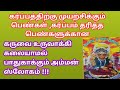 slogam /slokam for pregnancy in tamil | pregnancy mantra in tamil | Karukathamman potri in tamil