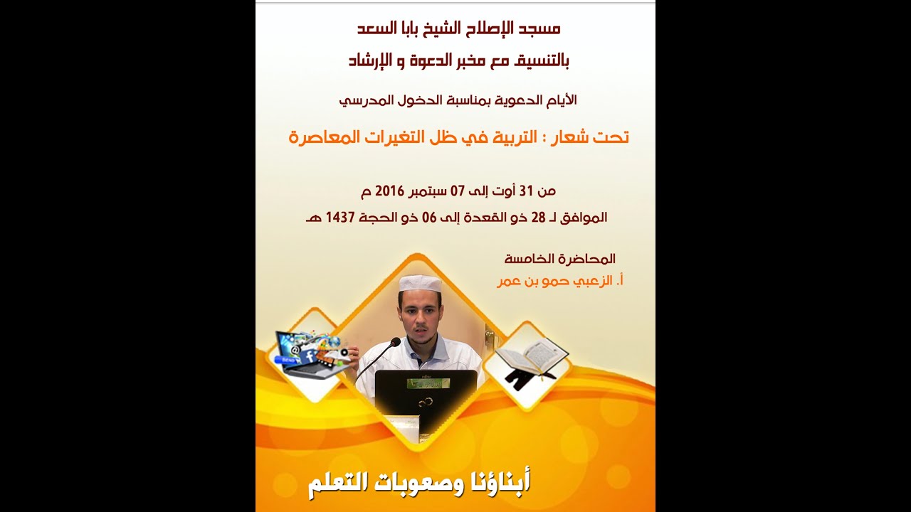 أبناؤنا وصعوبات التعلم  أ. الزعبي حمو