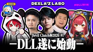 【デビクラ杯顔合わせ】DEXLA'Z LABO始動【VALORANT】
