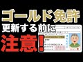 ゴールド免許の方は要確認!「優良運転者」の特典、メリットを5つ+1つ紹介!