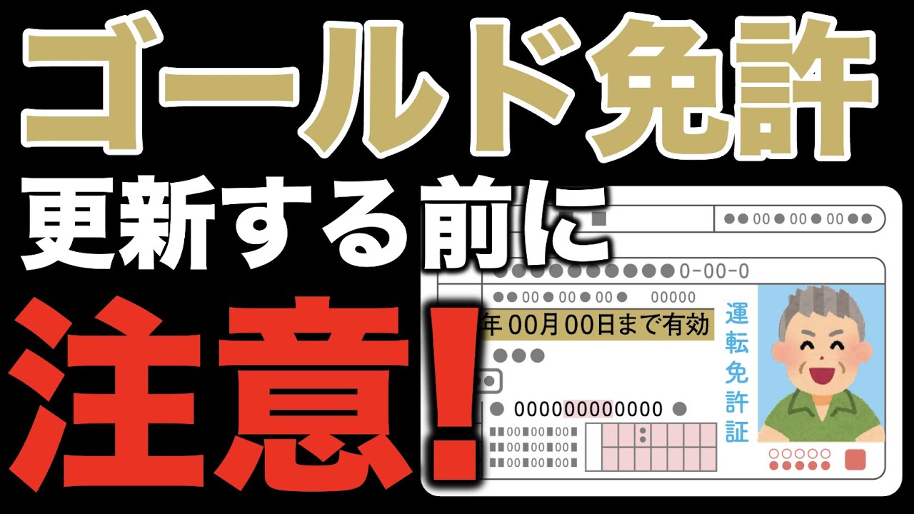 ゴールド免許の方は要確認！「優良運転者」の特典、メリットを５つ＋１つ紹介！