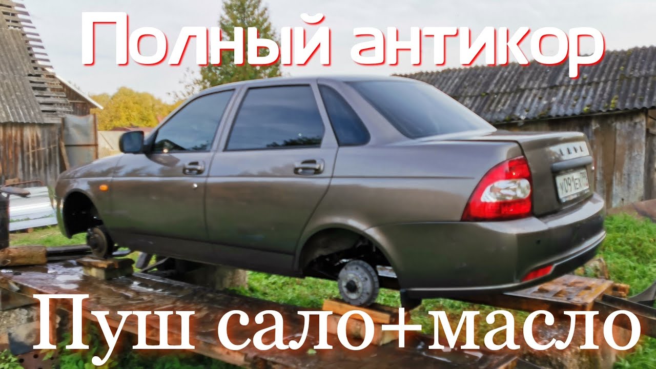 Антикор соляриса своими руками