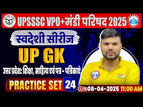 UPSSSC VPO UP GK Class 2025 | Mandi Parishad UPGK Practice Set #24 | UP GK MCQs By Keshpal Sir