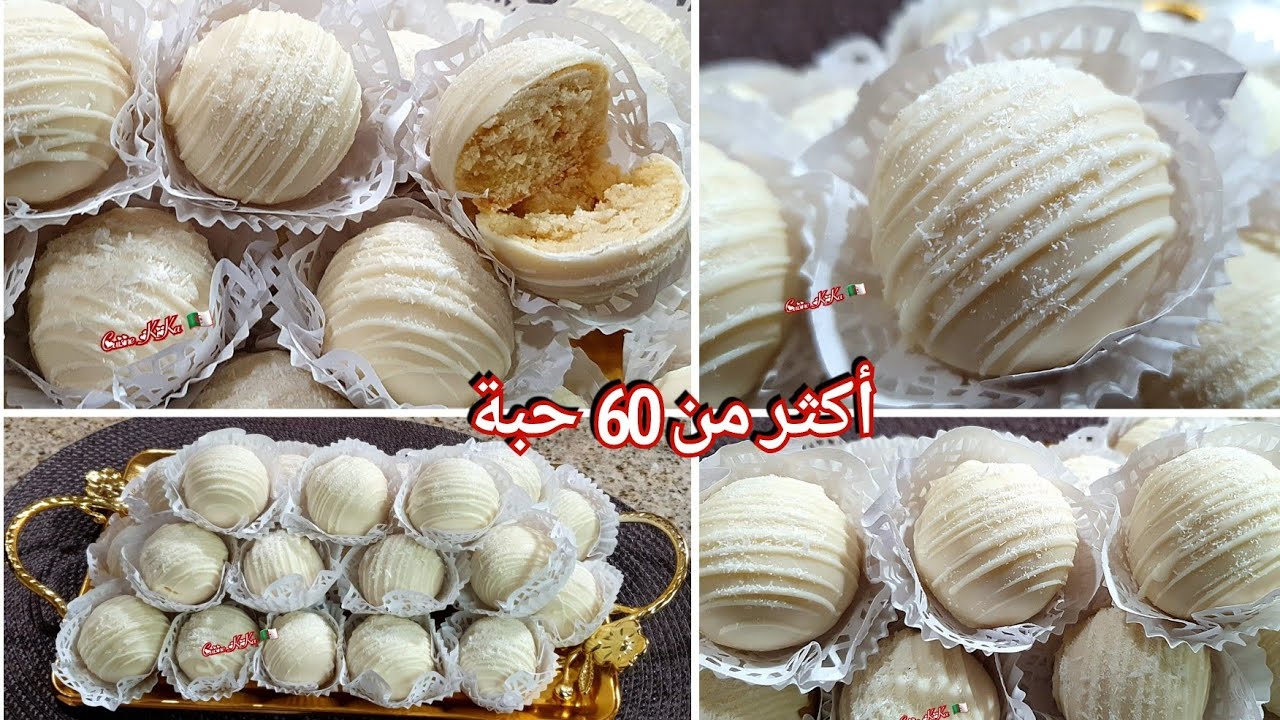 حلويات العيد 2025 ، كريات جوز الهند المحشية 🥥 حلوة اقتصادية هشيشة ببنة استثنائية 👌😋