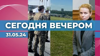 Выпускной в форме | Гора без забора | Дело Гревцовой