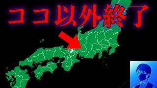 【結界】避難せよ！災害が起きない神に守られた七宗町