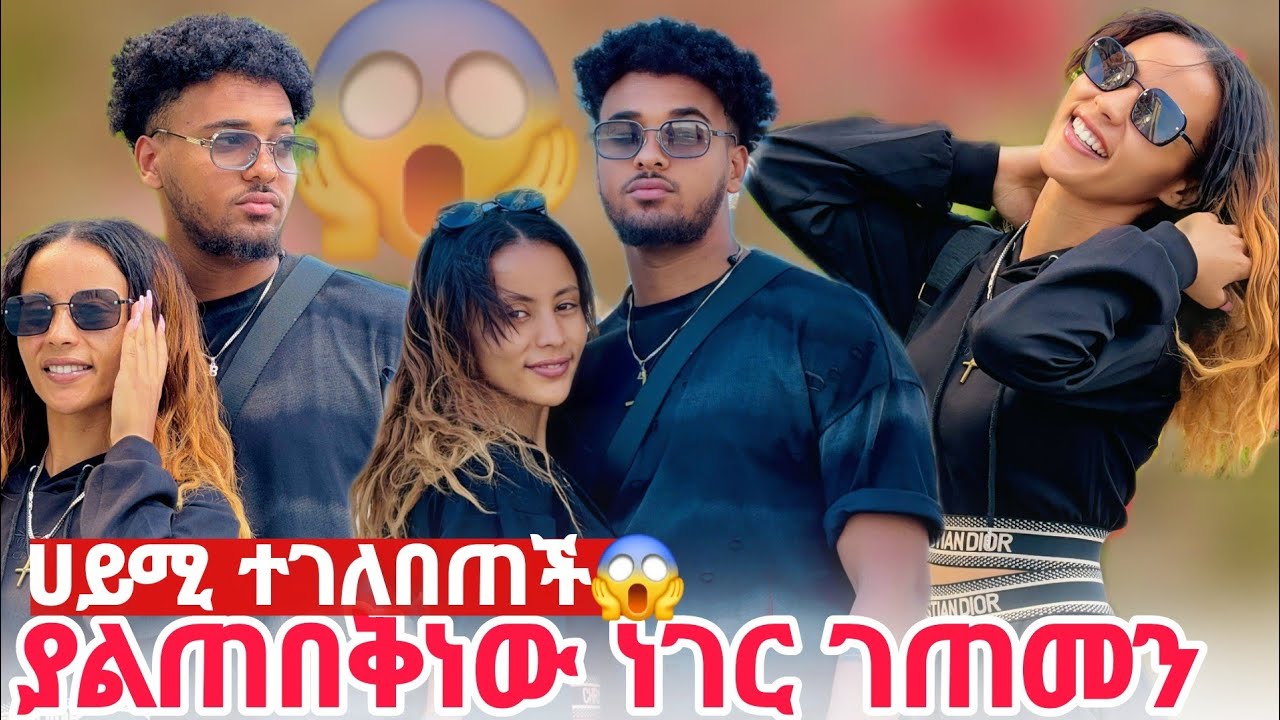 🦋ያልጠበቅነው ነገር ገጠመን ሀይሚ ተገለበጠች😱
