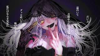 【UTAUカバー】 デストルドー