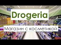 Польский. Тема: (Drogeria - магазин с косметикой)