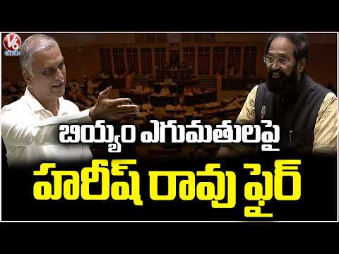 Harish Rao Fires Over Rice Exportation To Philippines | Assembly Session | V6 News - V6NEWSTELUGU