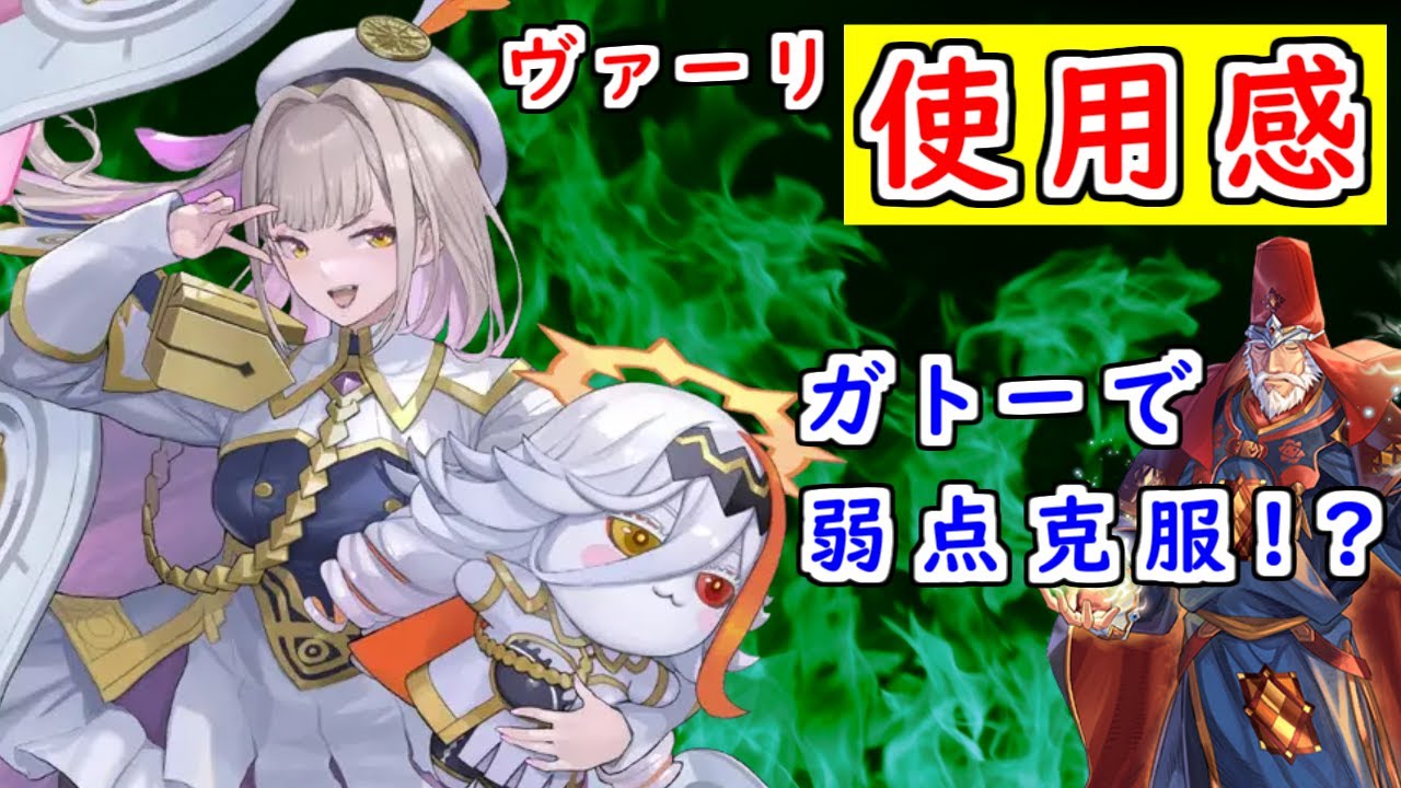【FEH_1447】 ヴァーリ使ってみた！　『 復讐の神 』　ヴァーリ 使用感　（ ガトーで弱点克服！？ ）　【 ファイアーエムブレムヒーローズ 】　【 Fire Emblem Heroes 】