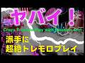 クレージートレモロ !!“エモーションアーム” で超絶アーミング! | Crazy Tremolo
