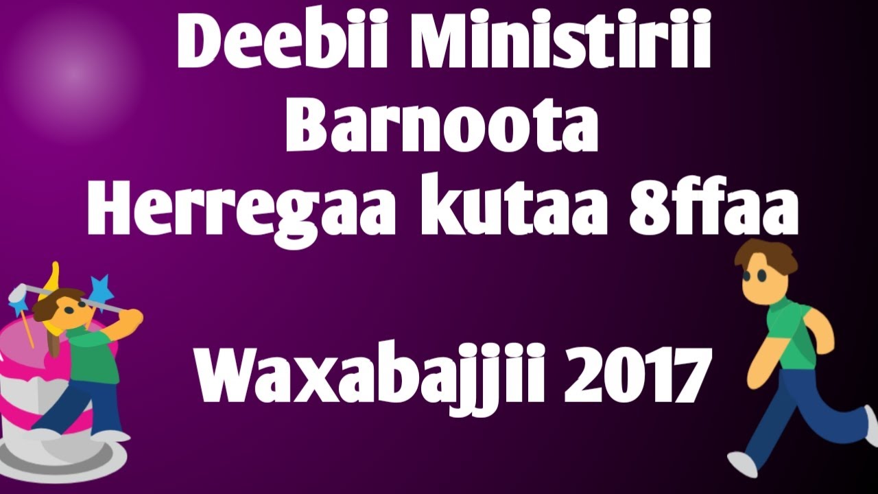 Deebii Qorumsa Ministirii  Barnoota Herregaa kutaa 8ffaa bara 2017