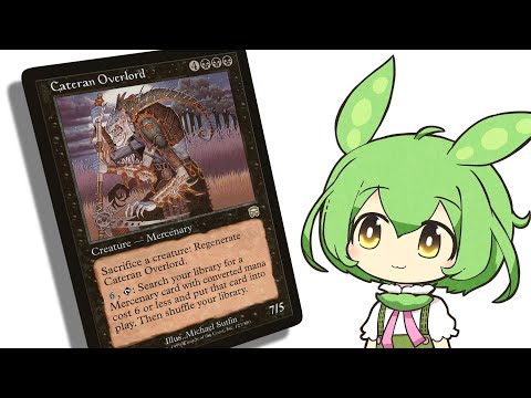 MTG】《カテラン組合の首領》ずんだもん解説【マジック：ザ