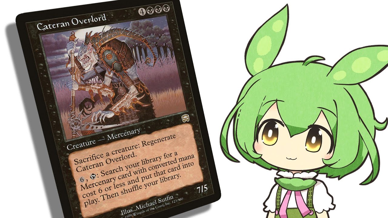 MTG】《カテラン組合の首領》ずんだもん解説【マジック：ザ
