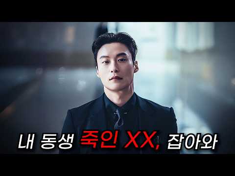 🔥진짜 존X 재밌음🔥"지키려는 판사 VS 죽이려는 조폭" 가족을 위해 모든 걸 바친 사람들의 숨 막히는 심리전 [결말포함]