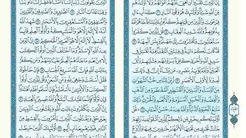 Surat Al Imran Alzain Mohammed Ahmed سورة ال عمران مكتوبة الشيخ الزين محمد احمد