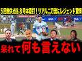 【大谷翔平】初球先頭打者8号ホームラン&5回無失点!リアル二刀流にレジェンド驚愕
