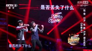 中國好歌曲 第二季第六期 錢俊&張毅 《你眼中》 全高清 Full HD 20150206