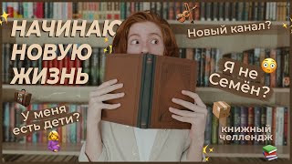 Книги меняют мою жизнь 📖 Переверни страницу челлендж