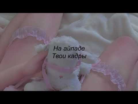 моя девочки хентай (текст песни) / my hentai girl (lyrics)