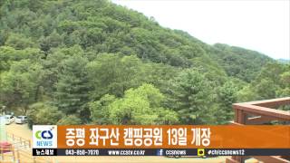 좌구산캠핑공원 오토캠핑장 영상