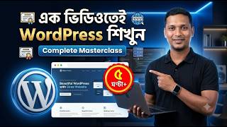 Information Learn WordPress in Bangla 2026 🚀 Complete Website Development Course News