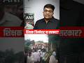 शिक्षक जिम्मेदार या सरकार ? #shorts #rajasthangovernment #ankitavasthisir