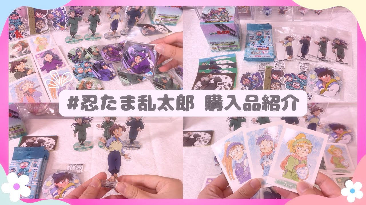 【購入品紹介】忍たま乱太郎のグッズをアニメイトで購入　※チカチカ注意 #オタ活   #オタクvlog #忍たま乱太郎