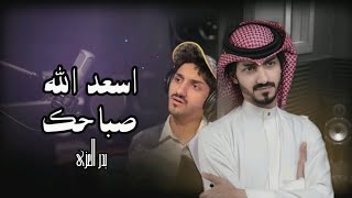 ياتباشير روحي - بدر العزي (حصرياً) | 2023 - اسعد الله صباحك