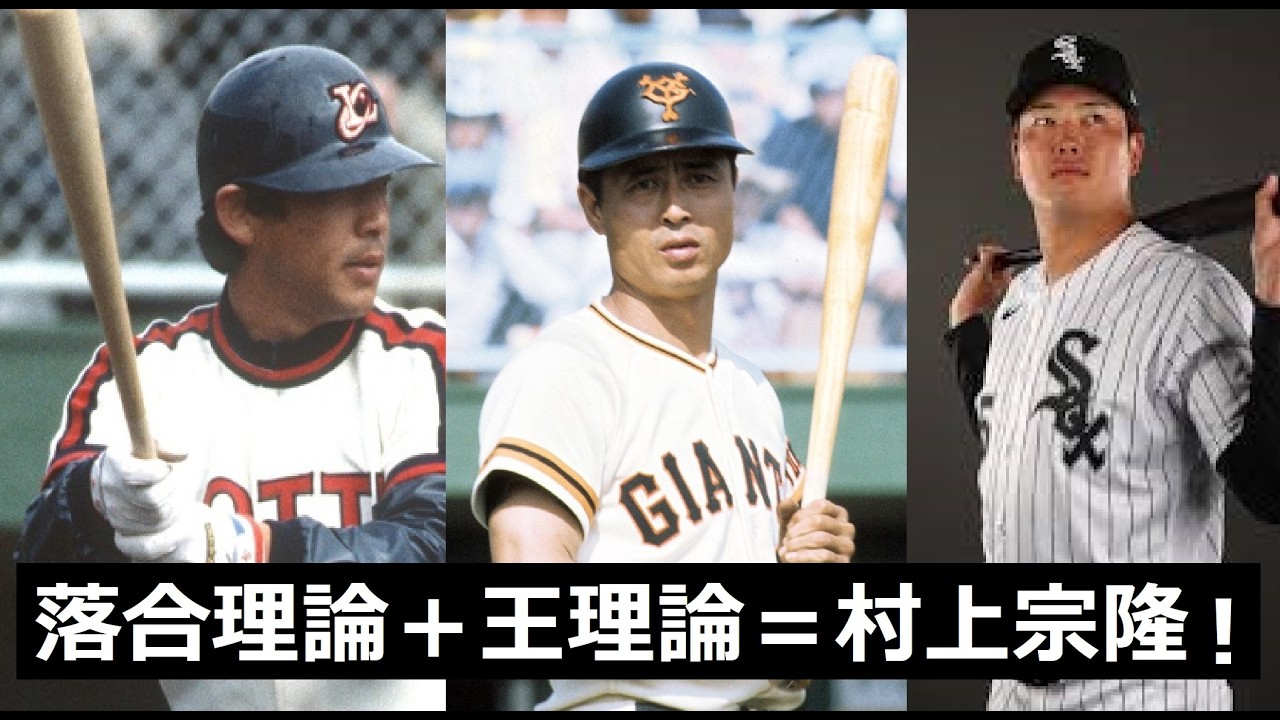 落合理論+王理論=シーズン56本塁打バッター 村上宗隆だった!