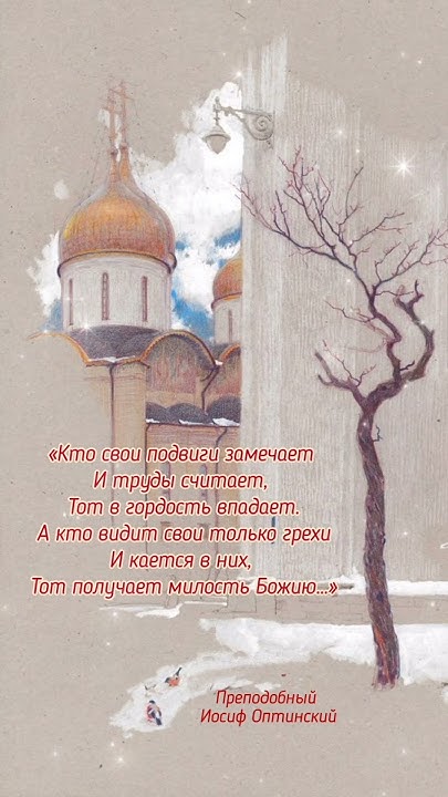 Изречения святых отцов 🕊️🕊️🕊️Преподобный Иосиф Оптинский🕊️🕊️🕊️ ...