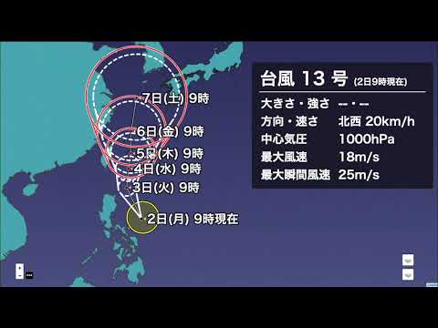 【台風13号発生】強い勢力で沖縄・先島接近へ