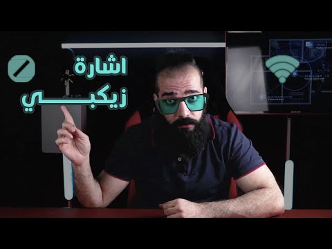 فيديو: هل yeelight تستخدم zigbee؟