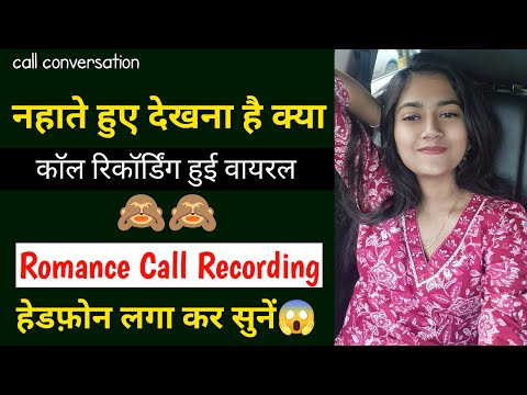 Gf Bf Call Recording | Romantic Call Recording | Call Recording | Funny Call Recording #callrecordin