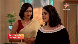 Milon Hobe Koto Dine আজ 5:30 PM । নেহার চক্রান্তে গোরাকে কি ভুল বুঝবে এলা?