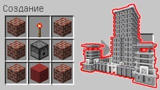 КАК СКРАФТИТЬ ЗАМОК В MINECRAFT ЗА ОДНУ СЕКУНДУ БЕЗ МОДОВ - СУМАСШЕДШИЙ КРАФТ(СЛЕДУЮЩЕЕ ВИДЕО ЧЕРЕЗ 1000 ЛАЙКОВ! КАК СКРАФТИТЬ ЗАМОК В MINECRAFT ЗА ОДНУ СЕКУНДУ БЕЗ МОДОВ Новые рецепты сумасше..., 2016-11-28T15:00:02.000Z)
