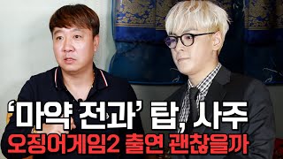 (서울점집)(탑) 탑의 사주풀이!!